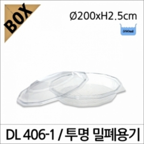 DL406-1 투명 밀폐용기/볼록뚜껑