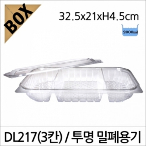 DL217(3칸) 투명 밀폐용기/볼록뚜껑
