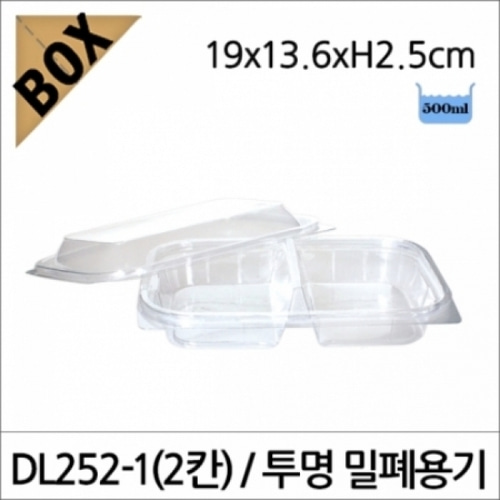 DL252-1(2칸) 투명 밀폐용기/볼록뚜껑