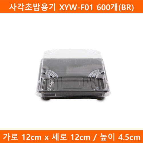 사각초밥용기 XYW-F01 600개(BR)
