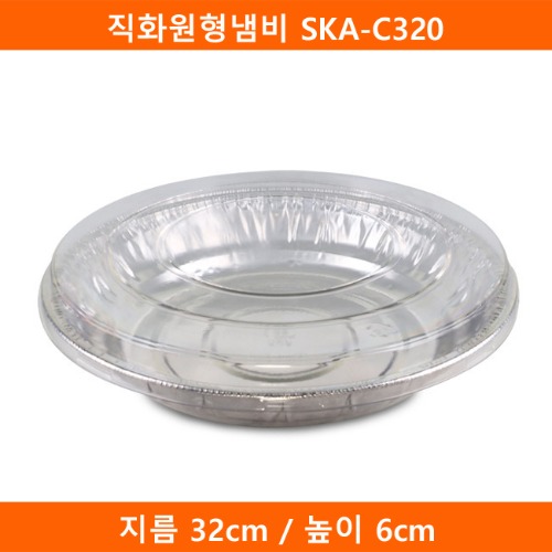 직화원형냄비 SKA-C320 (SKA) 200개