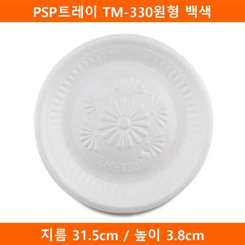 PSP트레이 TM-330원형 백색 400개(TMP)