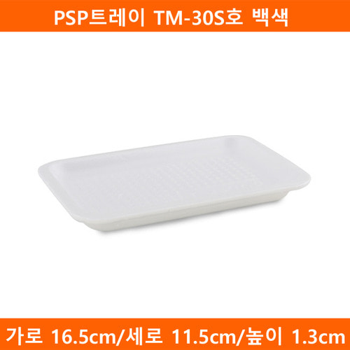 PSP트레이 TM-30S호 백색 1000개(TMP)