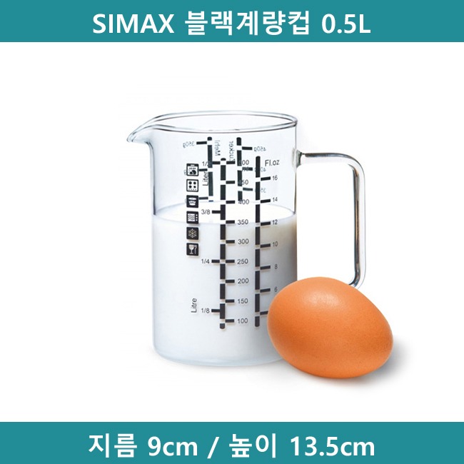 SIMAX 블랙계량컵 0.5리터