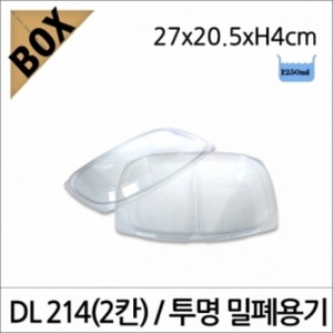 DL214(2칸) 투명 밀폐용기/볼록뚜껑