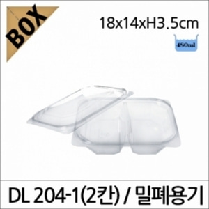 DL204-1(2칸) 투명 밀폐용기/볼록뚜껑