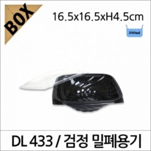 DL433 검정 밀폐용기/볼록뚜껑 - 720개