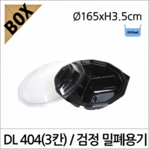 DL404(3칸) 검정 밀폐용기/볼록뚜껑