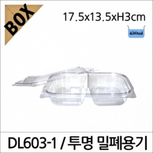 DL603-1 투명 밀폐용기/볼록뚜껑