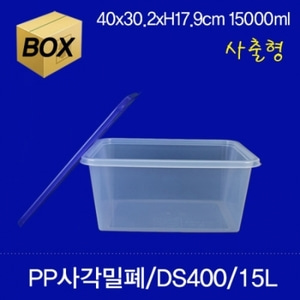 DS400 PP 사각밀폐용기/뚜껑/15L