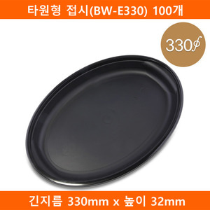 타원형 접시(BW-E330) 100개