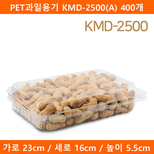 PET과일용기 KMD-2500(A) 400개