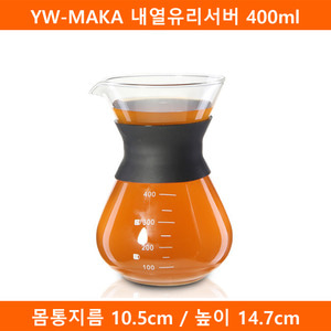 YW-MAKA 내열유리서버 400ml 20개(SJ)