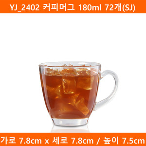 YJ_2402 커피머그 180ml 72개(SJ)