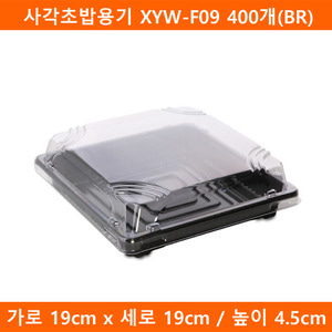 사각초밥용기 XYW-F09 400개(BR)