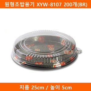 원형초밥용기 XYW-8107 200개(BR)