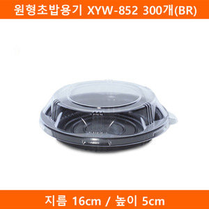원형초밥용기 XYW-852 300개(BR)