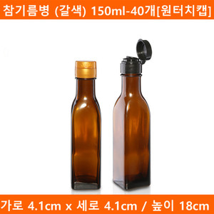대봉참기름사각(갈색) (A) 150ml-40개[원터치캡]
