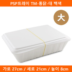 PSP트레이 TM-통닭-대 백색 200개(TMP)
