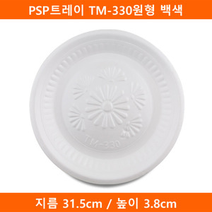 PSP트레이 TM-330원형 백색 400개(TMP)