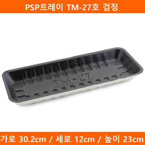 PSP트레이 TM-27호 검정 1000개(TMP)