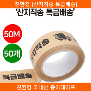 친환경 [산지직송 특급배송]국산 종이테이프 50개