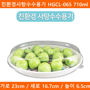 친환경사탕수수용기 HGCL-065 710ml 300개 뚜껑포함세트(A)