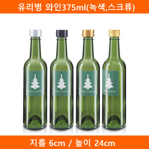 유리병 와인375ml(녹색,스크류) (A) 40개