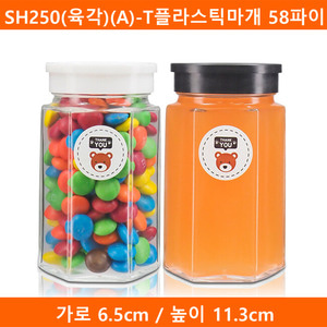 유리병 수제청병 SH250(육각)(A)-T플라스틱마개 58파이 56개