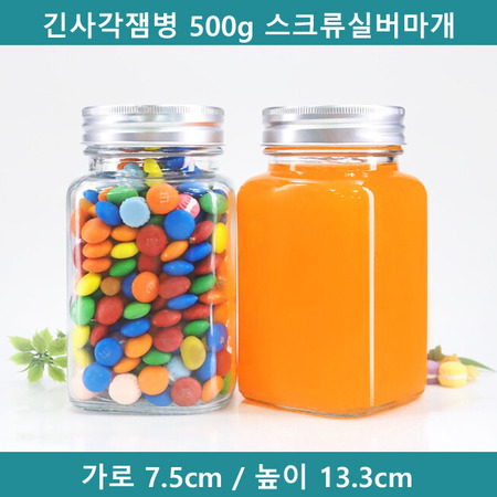 유리병 긴사각잼병 500g 72개 스크류실버마개 (AW)