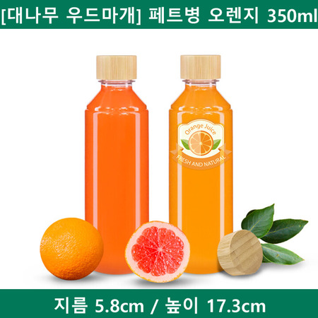 [대나무 우드마개] 페트병 오렌지 350ml 30파이 176개 (A)