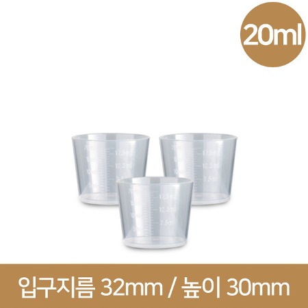 [계량컵] 20ml 계량컵(유나이티드) 2000개 (A)