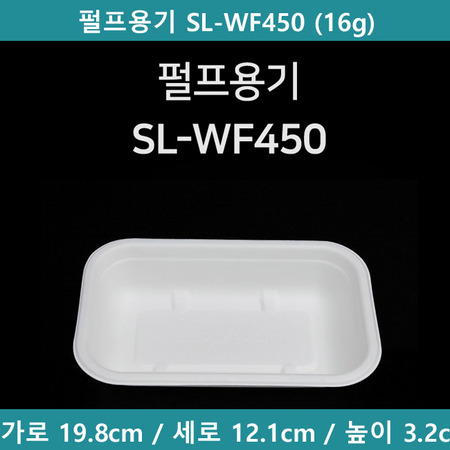 펄프용기 SL-WF450 (16g) 500개