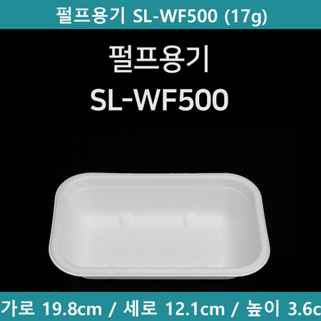 펄프용기 SL-WF500 (17g) 500개