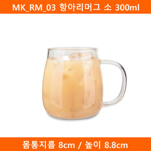 MK_RM_03 항아리머그 소 300ml(SJ)